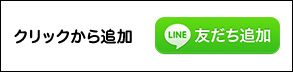LINE@②